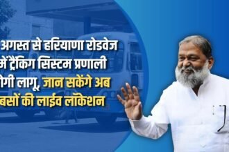 Tracking system will be implemented in Haryana Roadways from August 15, now you will be able to know the live location of buses
