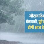 Weather department issued warning, there will be heavy rain in entire Haryana today