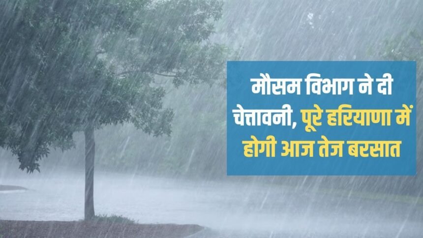 Weather department issued warning, there will be heavy rain in entire Haryana today