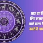 This day is going to bring problems for you, know what your stars say