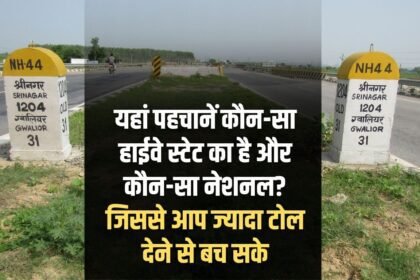 Identify here which highway is state highway and which is national highway? So that you can avoid paying more toll