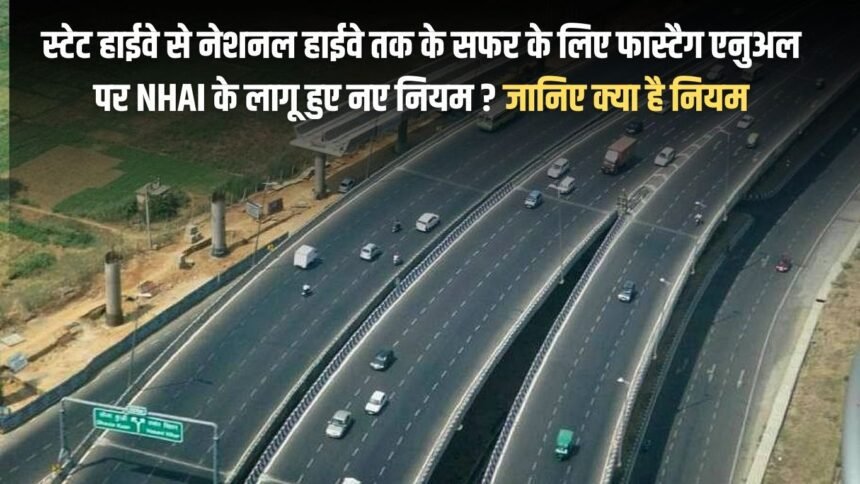NHAI's new rules have been implemented on Fastag Annual for travel from State Highway to National Highway? Know what are the rules