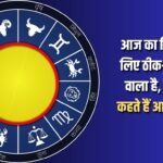 Today is going to be a good day for you, know what your stars say