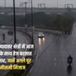 There is a possibility of heavy rain with thunder and lightning in most parts of Haryana today, know the weather forecast for the next week