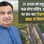 Annual toll pass will be activated on 15th August, you will get relief from the hassle of recharging repeatedly at toll plaza
