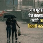 Heavy rain alert issued in entire Haryana today, know where and how much rain will occur?