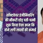 Leaving their software engineering jobs, the couple started such a business that they started earning millions