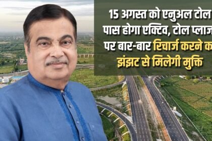 Annual toll pass will be activated on 15th August, you will get relief from the hassle of recharging repeatedly at toll plaza