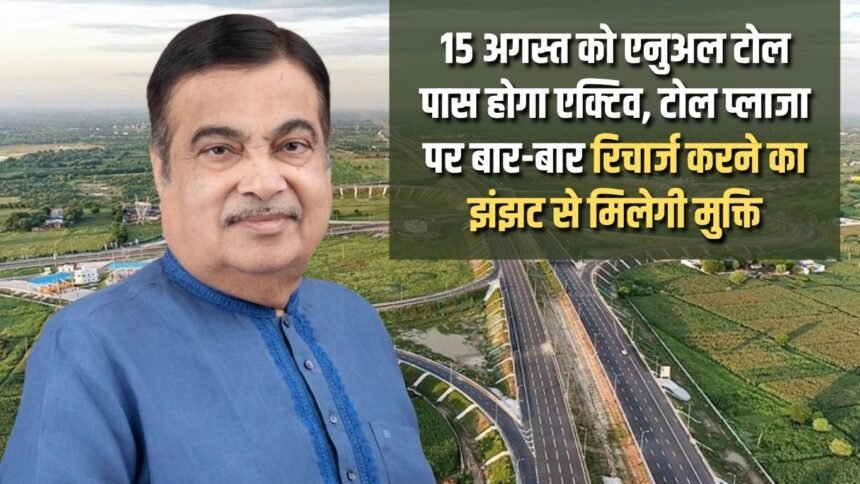 Annual toll pass will be activated on 15th August, you will get relief from the hassle of recharging repeatedly at toll plaza