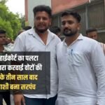 The Supreme Court overturned the High Court's decision and recounted the votes; three years after the election, the defeated candidate became the Sarpanch