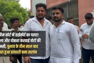 The Supreme Court overturned the High Court's decision and recounted the votes; three years after the election, the defeated candidate became the Sarpanch