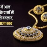 There has been a sharp change in the prices of gold and silver in Haryana today, know the latest prices here