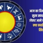 This day is going to bring an increase in luxuries for you. Know what your stars say.