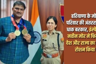 International fame of Haryana's Mor family remains intact, Inspector Naveen Mor has once again brought laurels to the country and the state