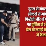 He was demanding ransom from doctors by taking numbers from Google, when police surrounded him on the flyover in Jind, he jumped and fractured his leg