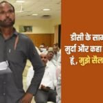 The dead man appeared before the DC and said Sir, I am alive, please get me my salary