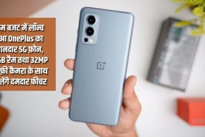 OnePlus's amazing 5G phone launched in low budget, powerful features will be available with 12GB RAM and 32MP selfie camera