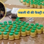 2,000 kilograms of fake ghee seized in Rohini, Delhi. It was manufactured in Jind, Haryana.