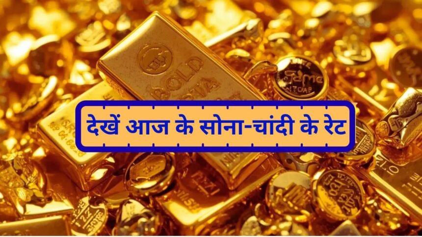 7 october Gold silver price today aaj ka sona chandi k rate