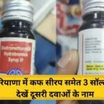 Cough Syrup Ban Coldrif Syrup Dextromethorphan, Phenylephrine Chlorpheniramine