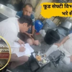 Diwali Food Safety Department Raid Sampling Jind Haryana