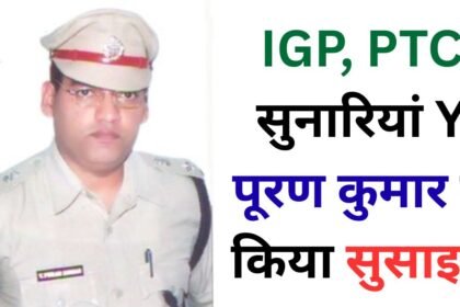 Haryana Police IG Y Puran Singh, ADGP of Rohtak Range and IG PTC in Sunaria Jail, commits suicide