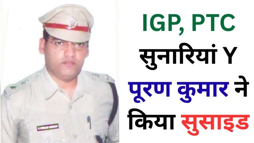 Haryana Police IG Y Puran Singh, ADGP of Rohtak Range and IG PTC in Sunaria Jail, commits suicide