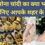 October 8 Gold Silver Rates Today's Latest Gold Silver Rates