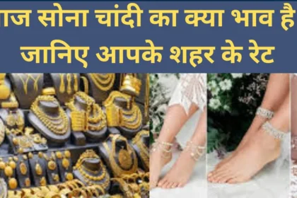 October 8 Gold Silver Rates Today's Latest Gold Silver Rates