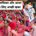 nursing officer weightage job asha workers news update