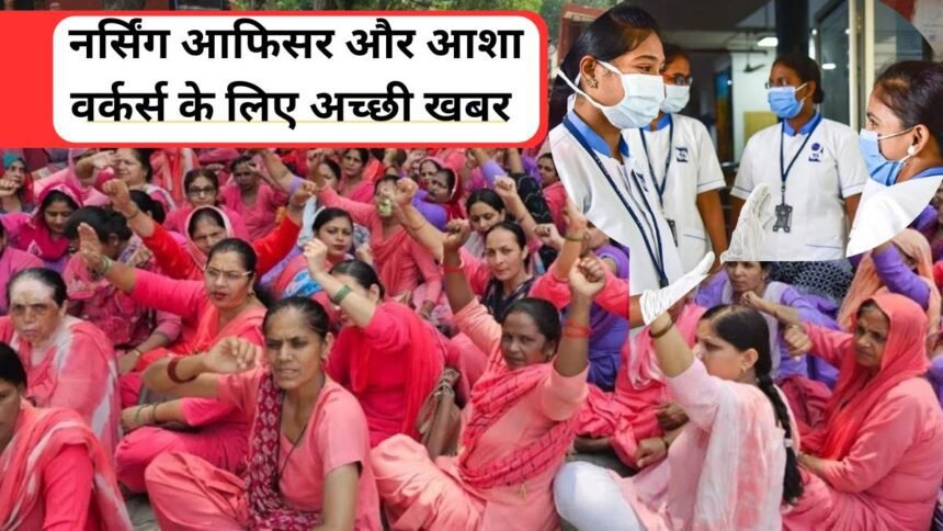 nursing officer weightage job asha workers news update