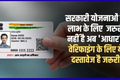 Aadhaar Update Aadhaar is not required to avail benefits of government schemes, these documents are required for verification.