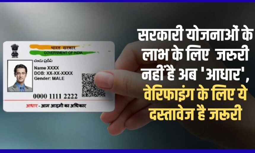 Aadhaar Update Aadhaar is not required to avail benefits of government schemes, these documents are required for verification.