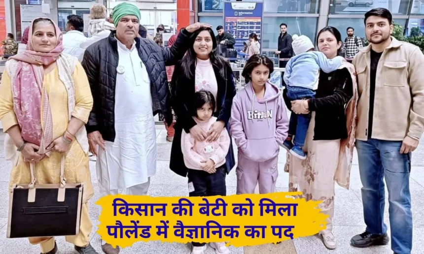 Jind News: Daughter of Naugama Khap gets scientific post in Poland