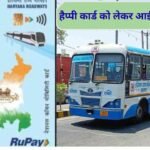 Haryana Roadways Happy Card activation begins,