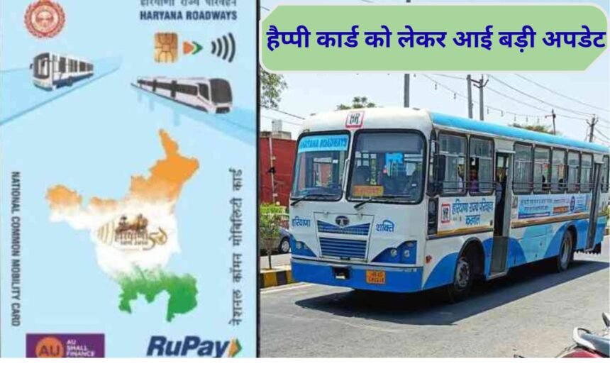 Haryana Roadways Happy Card activation begins,