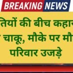 Jind Baraatis clash, stabbed, die on the spot, two families devastated