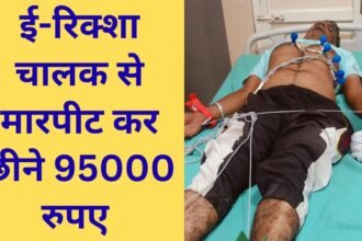 Jind News Uchana E rickshaw driver beaten up and robbed