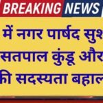 Jind news Membership of city councilors restored