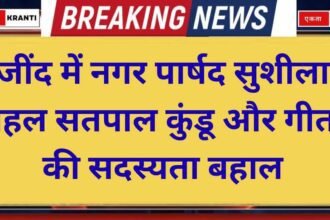 Jind news Membership of city councilors restored