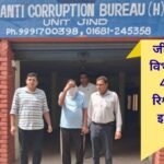 ACB Raid Jind driver Bribery Case inside story