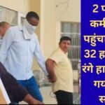 ACB Raid Uchana Municipal Council Secretary arrested