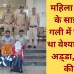 Haryana Jind Prostitution Police Raid