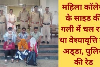 Haryana Jind Prostitution Police Raid
