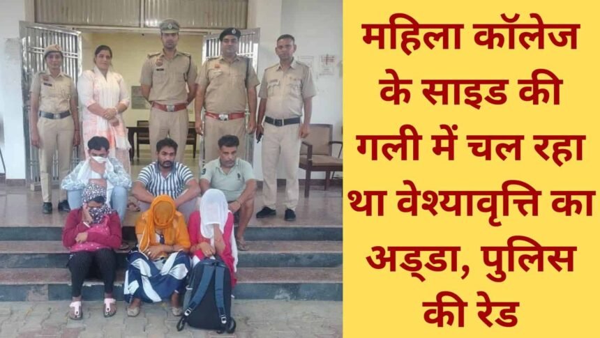 Haryana Jind Prostitution Police Raid