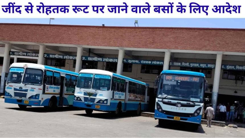 Haryana Roadways Buses will pass under the Gatauli flyover Jind-Rohtak road
