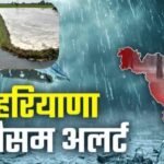 Haryana weather update today aaj ka mausam kal ka mausam