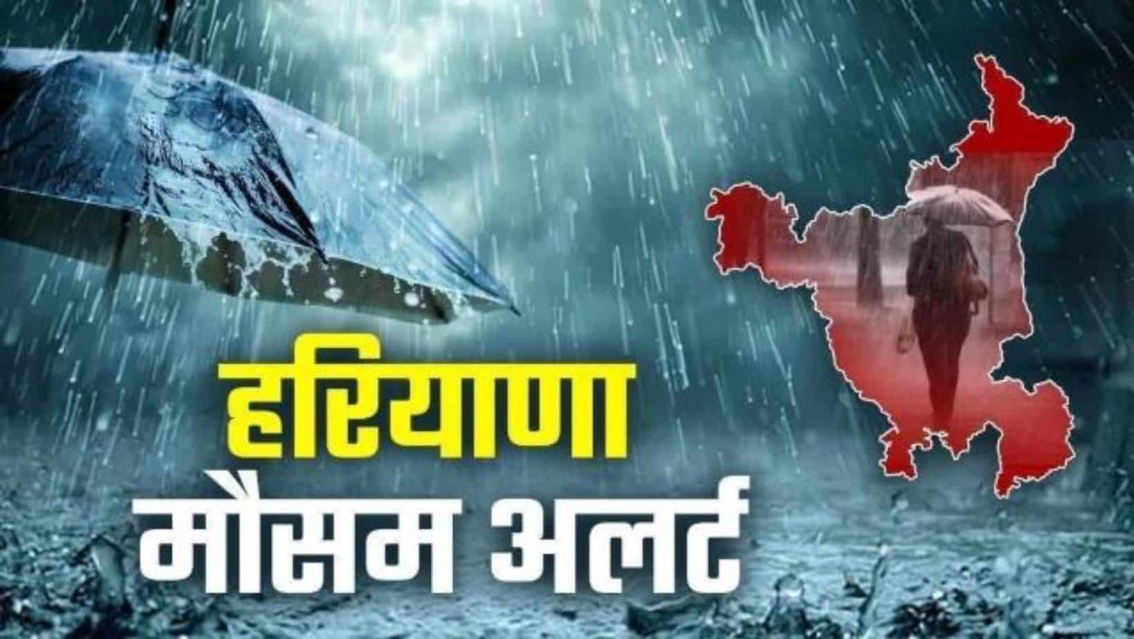 Haryana weather update today aaj ka mausam kal ka mausam