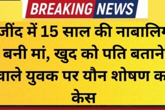 Jind Crime minor becomes mother fir registered