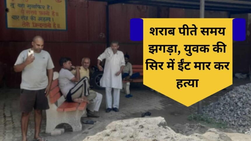 Jind News Brawl while drinking alcohol youth murdered